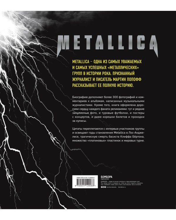 Metallica. Иллюстрированная история легенд метал-сцены