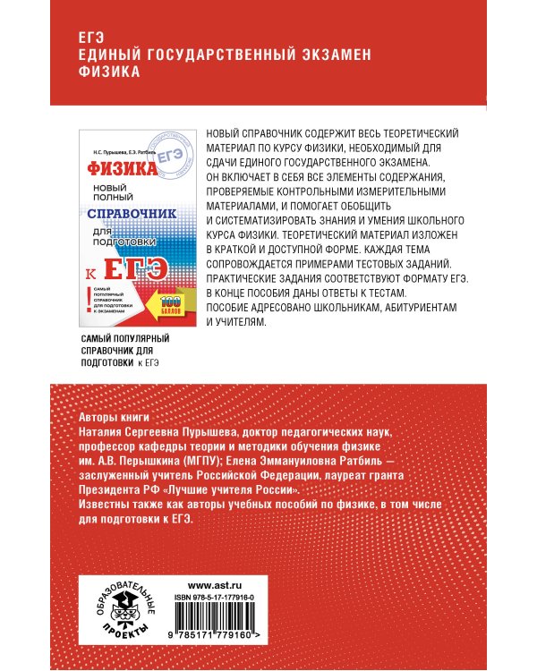 ЕГЭ. Физика. Полный курс в таблицах и схемах для подготовки к ЕГЭ