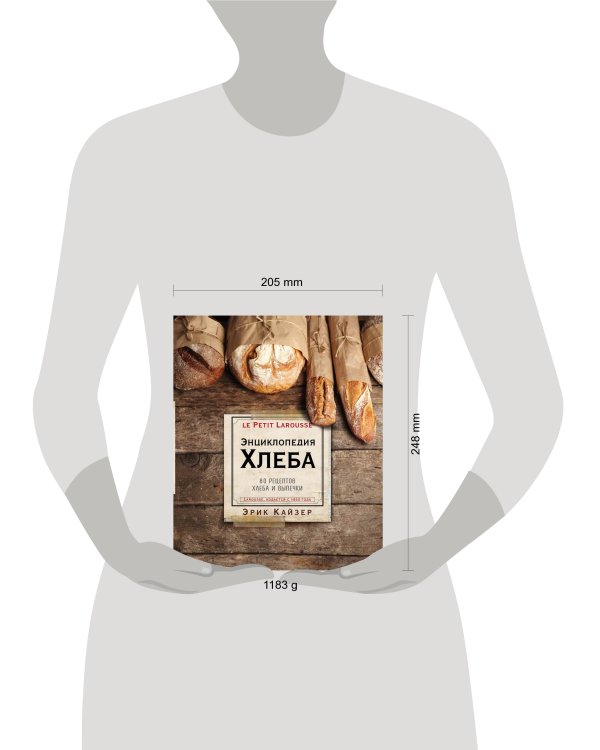 Ларусс. Энциклопедия хлеба
