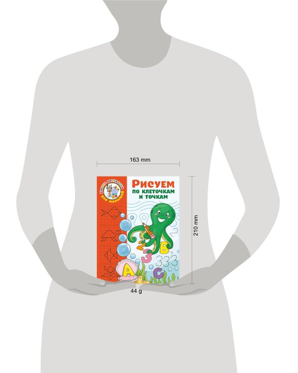 Рисуем по клеточкам и точкам