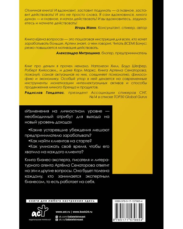 Цена вопроса. Думай, делай и зарабатывай по- новому