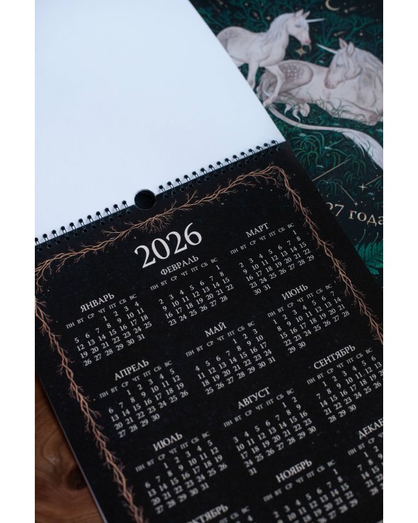 Календарь до 2027 года "Лунный лес" (обложка Единороги)