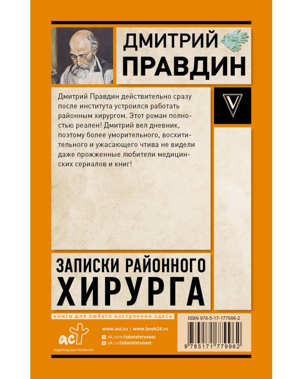 Записки районного хирурга