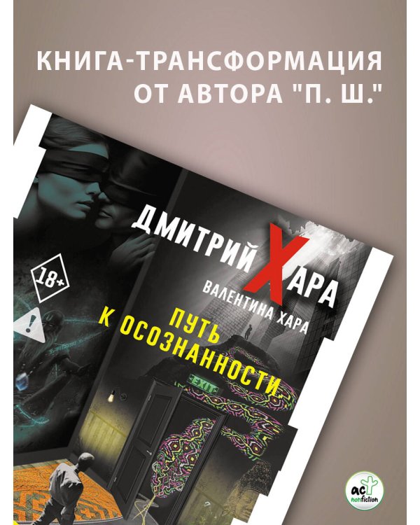 Трэш. Путь к осознанности