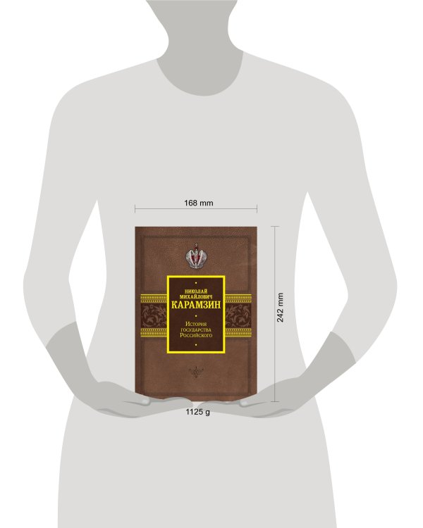 История государства Российского