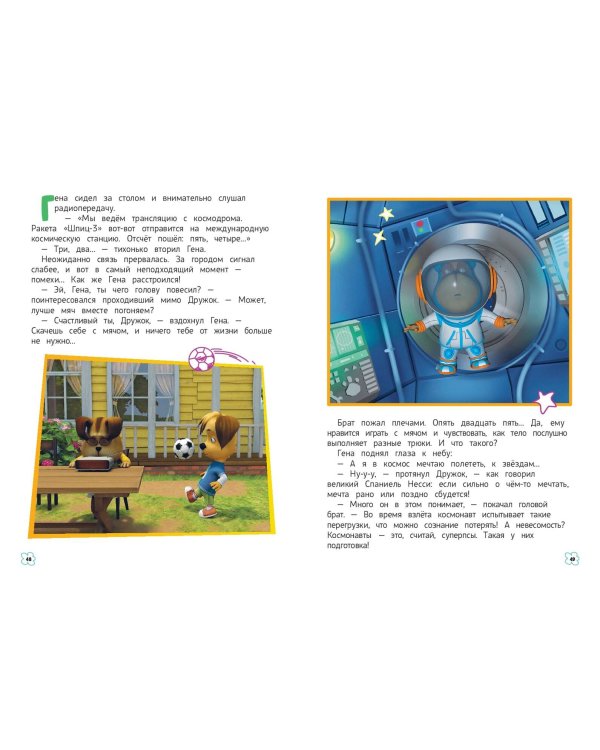 Барбоскины. Дружная команда