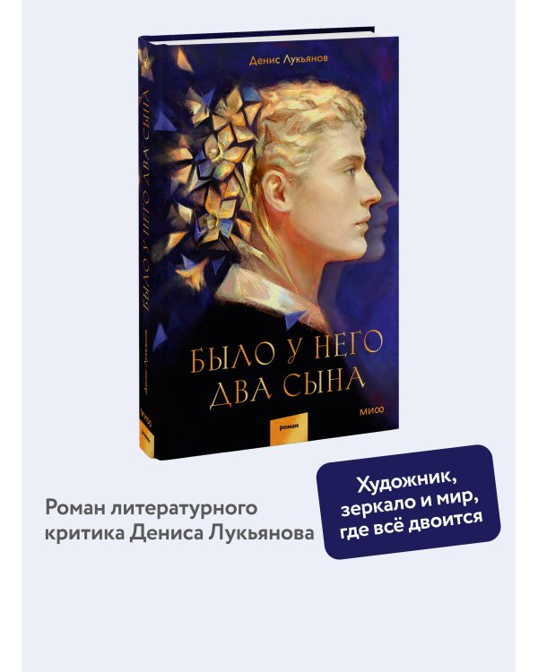 Было у него два сына