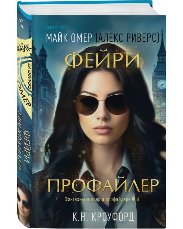 Фейри-профайлер (#1)