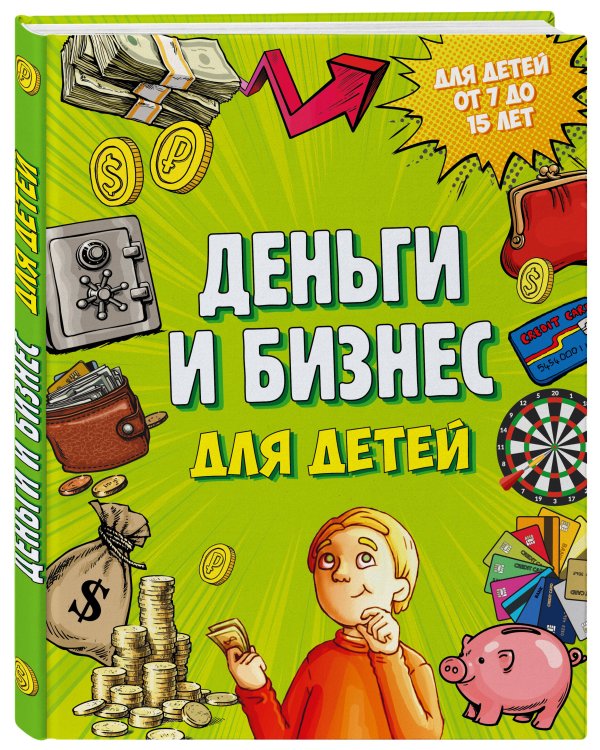 Секреты большого мира: комплект для маленьких гениев. Деньги и бизнес для детей + Загадки земных глубин: почему о нефти и газе так много говорят? ИК