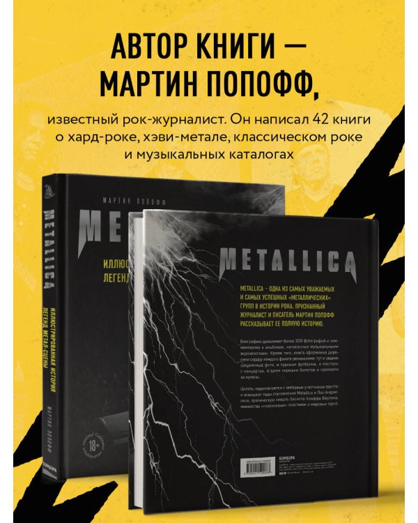 Metallica. Иллюстрированная история легенд метал-сцены