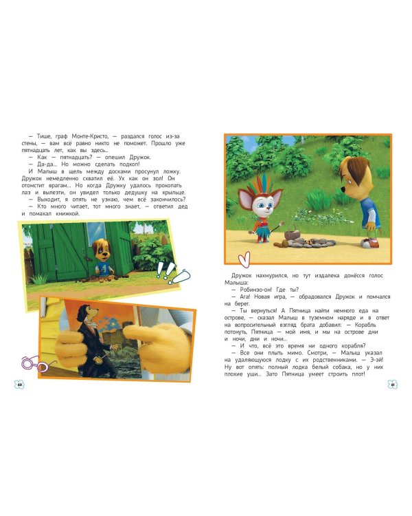 Барбоскины. Дружная команда