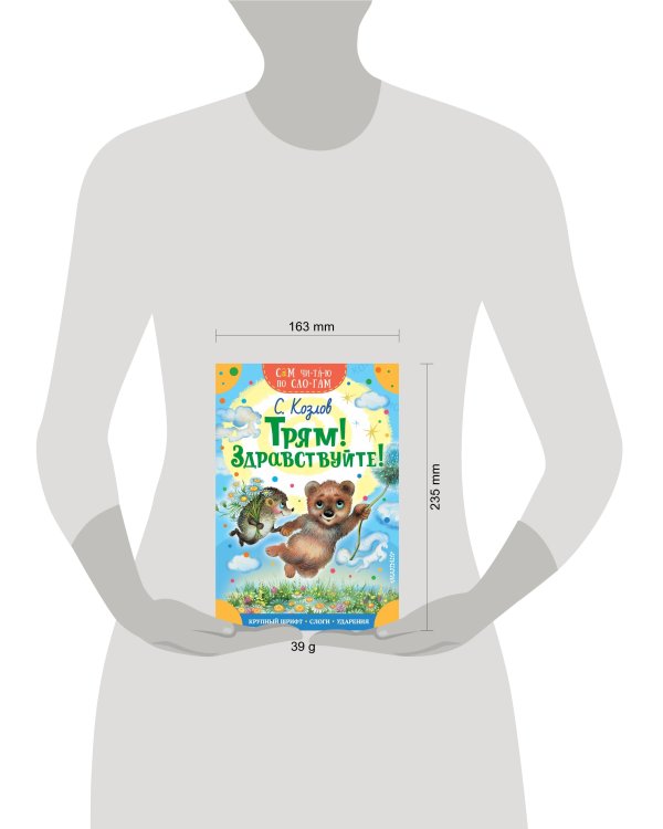 Трям! Здравствуйте!