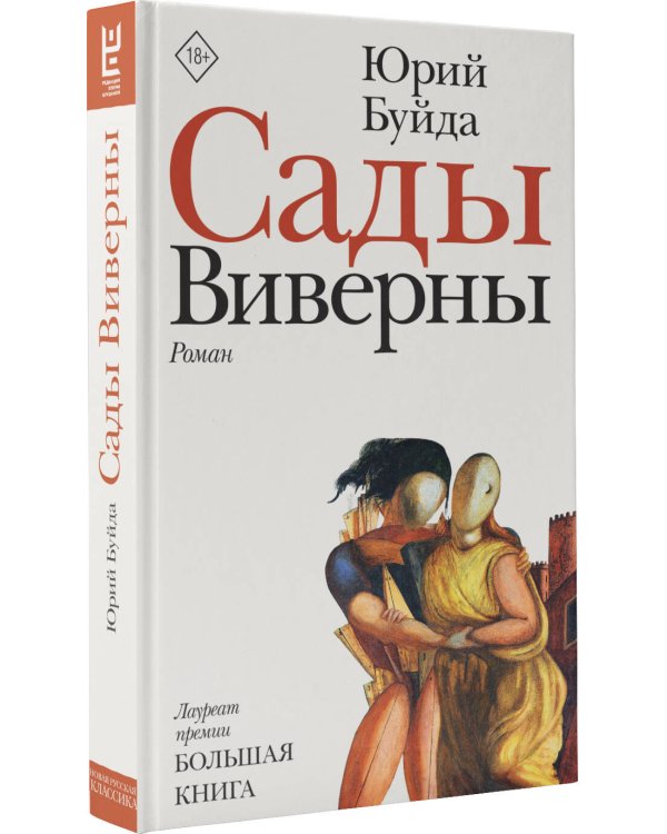 Сады Виверны