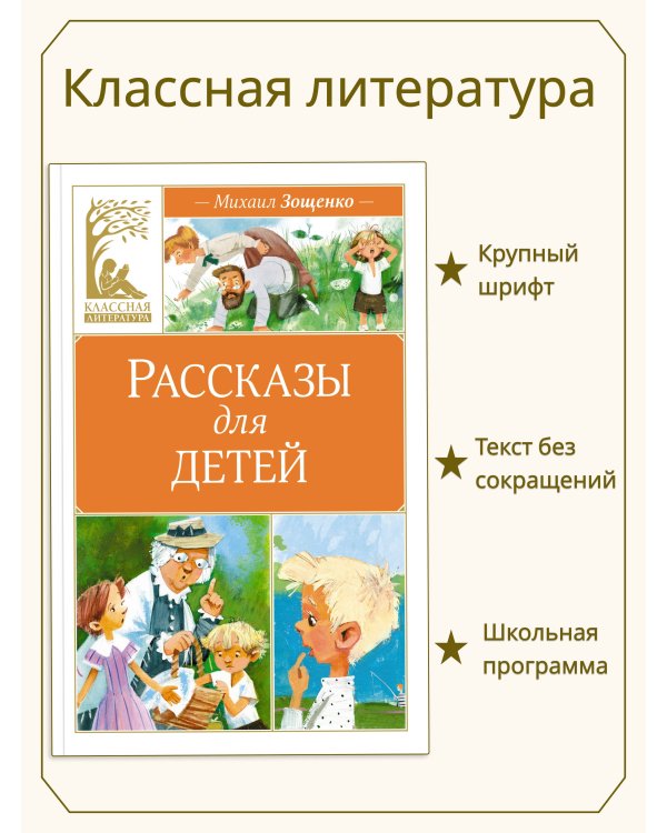 Рассказы для детей