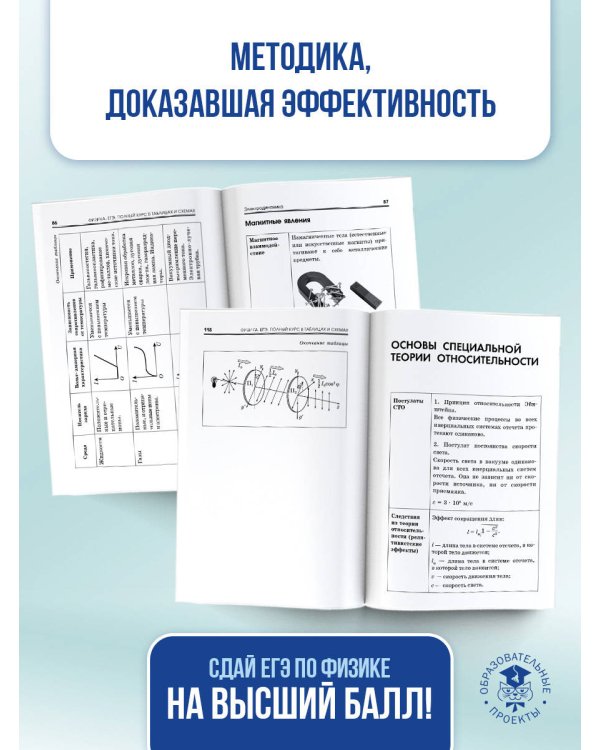 ЕГЭ. Физика. Полный курс в таблицах и схемах для подготовки к ЕГЭ