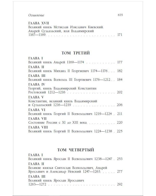 История государства Российского