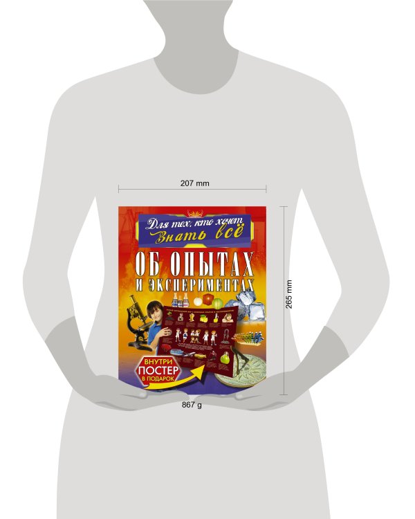 Об опытах и экспериментах