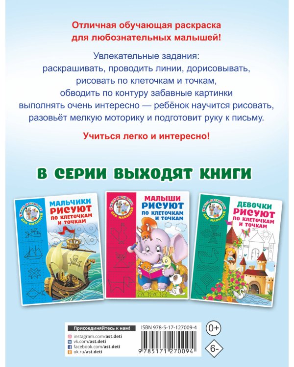 Рисуем по клеточкам и точкам