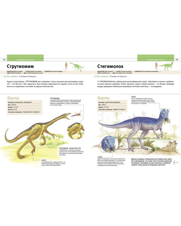 Динозавры и другие древние животные Земли