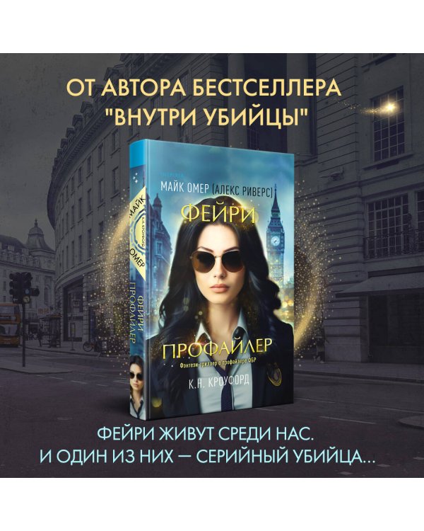 Фейри-профайлер (#1)