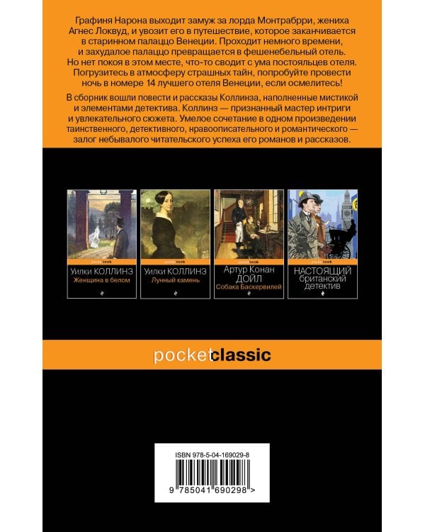 Отель с привидениями