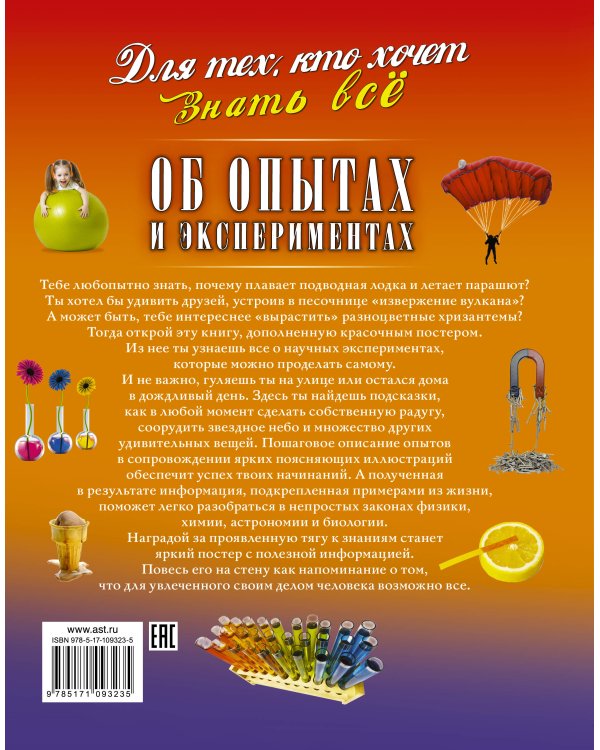 Об опытах и экспериментах