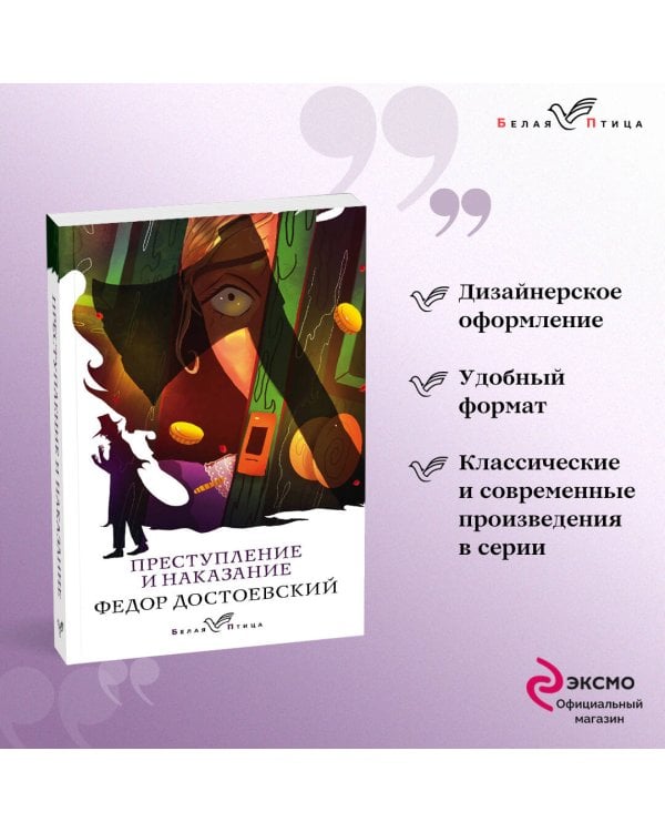 Преступление и наказание