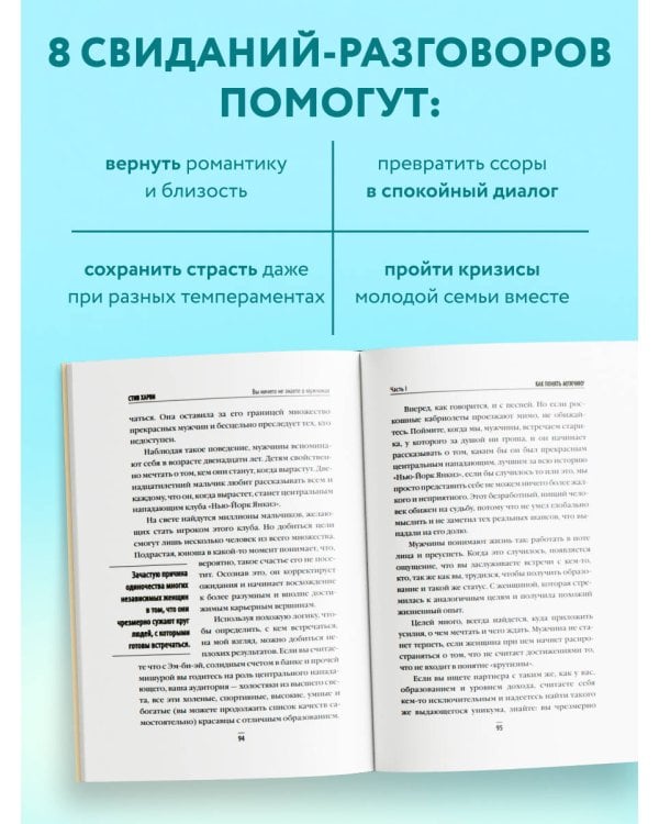 8 важных свиданий. Как создать отношения на всю жизнь