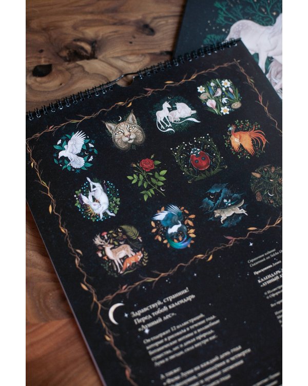 Календарь до 2027 года "Лунный лес" (обложка Олень)