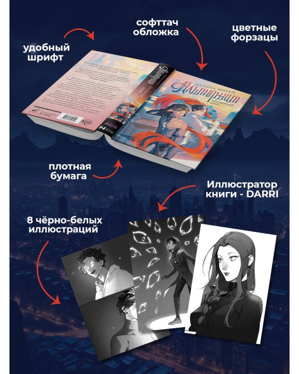 Альтернат. Притворный герой