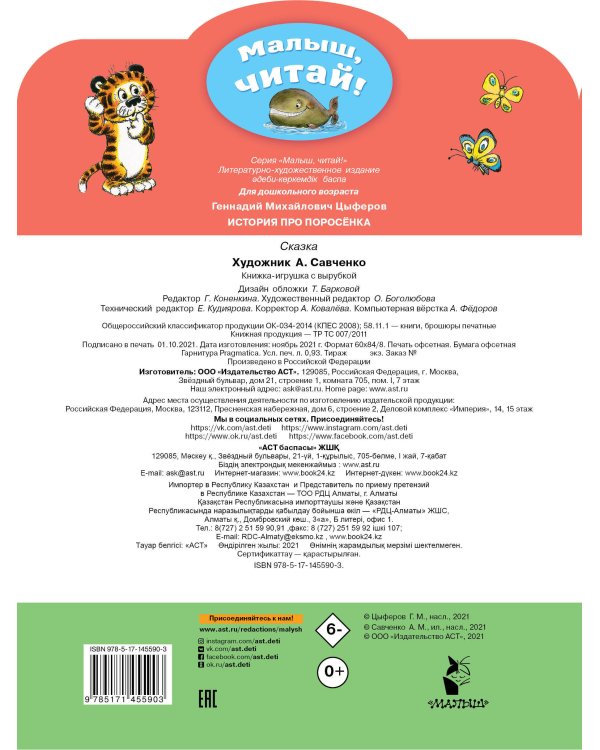 История про поросёнка