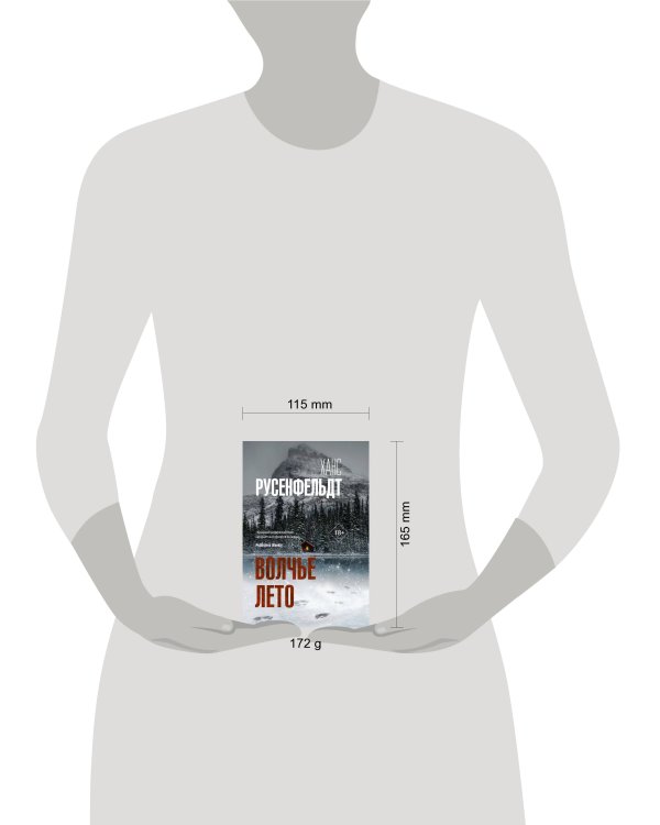 Волчье лето