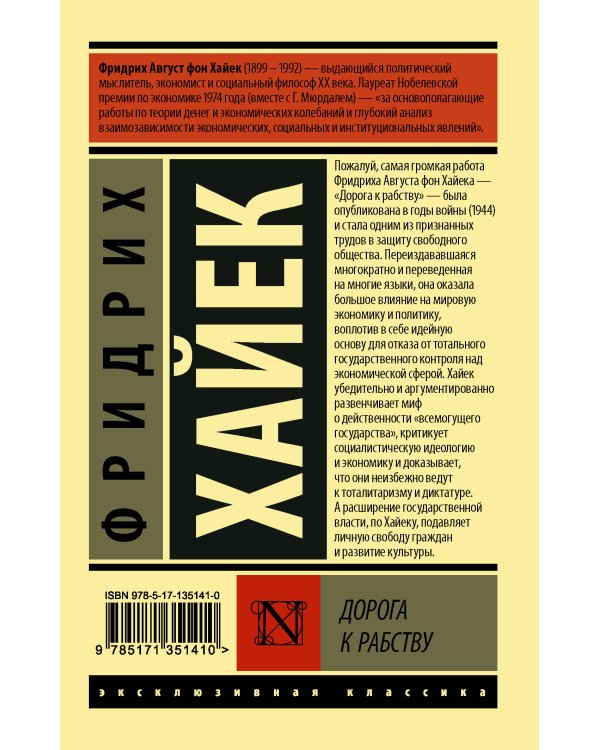 Дорога к рабству