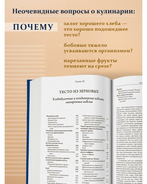 О еде и кулинарии. Наука о разнообразии продуктов и сочетании вкусов