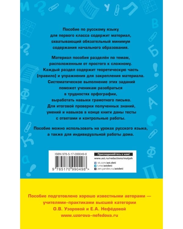 Полный курс русского языка. 1 класс