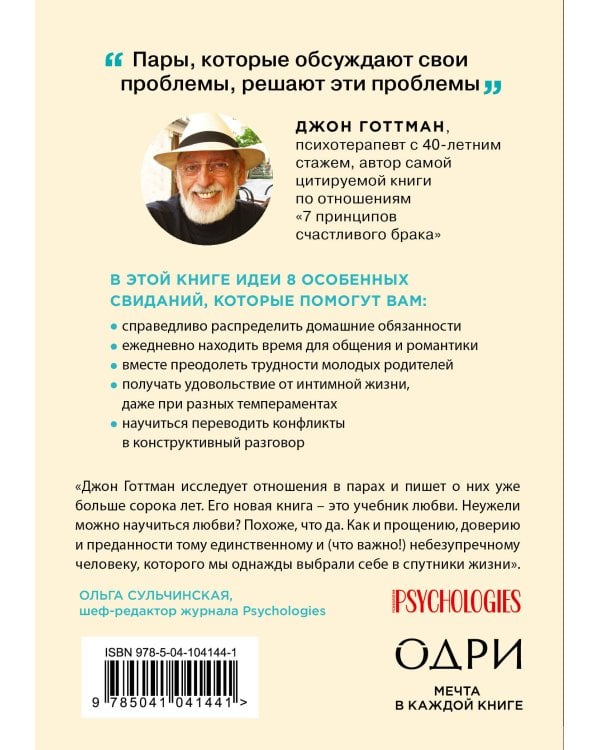 8 важных свиданий. Как создать отношения на всю жизнь