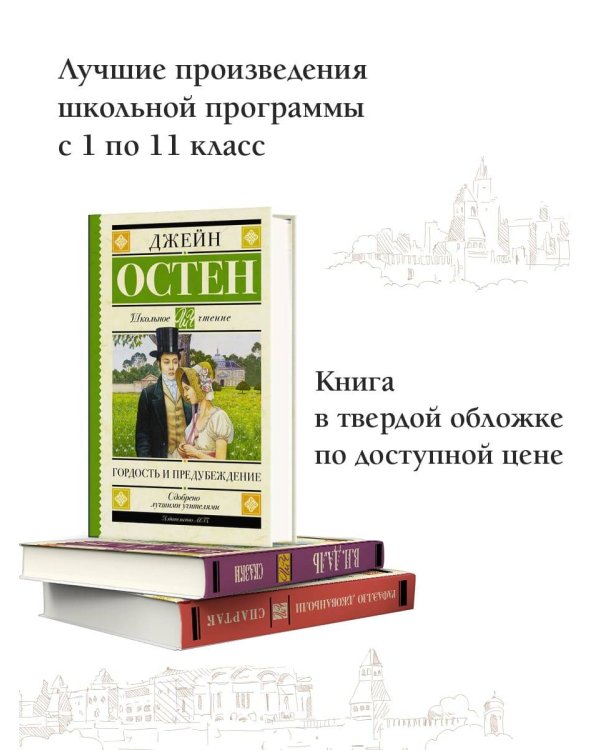 Гордость и предубеждение