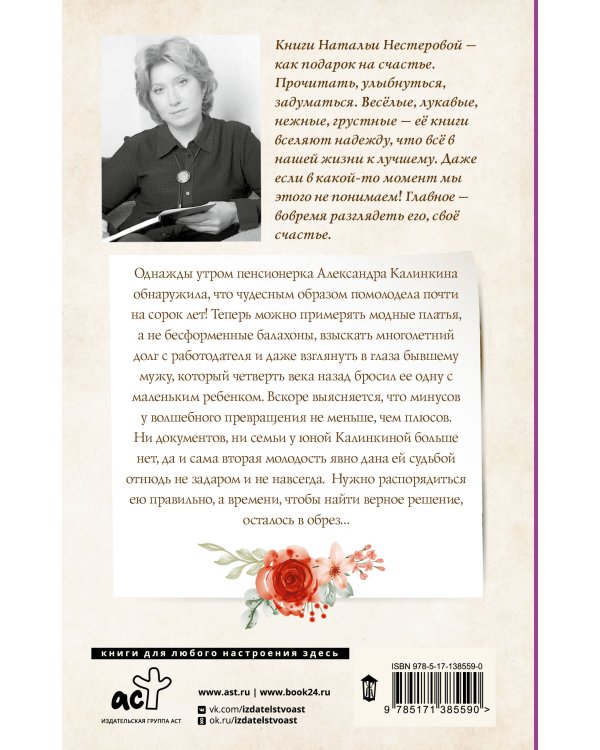 Про девушку, которая была бабушкой