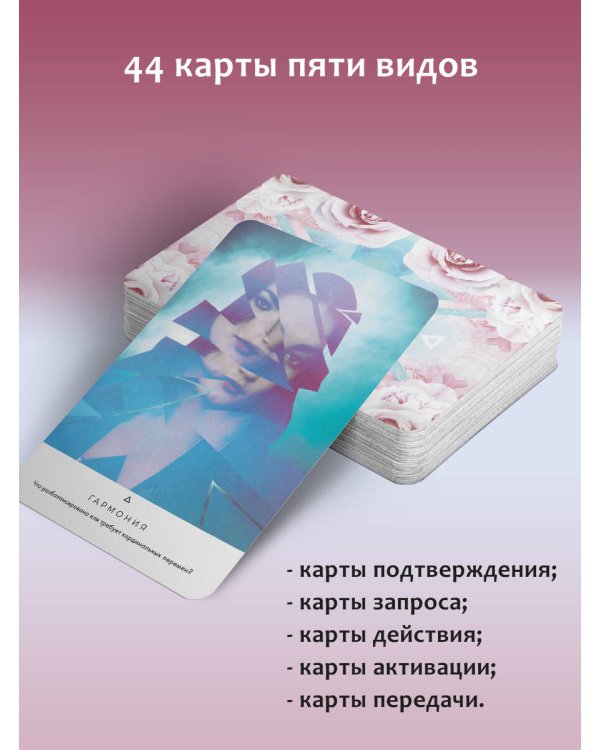 Таро. Свет Вселенной. Задай свой самый сокровенный вопрос