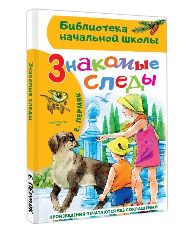 Знакомые следы