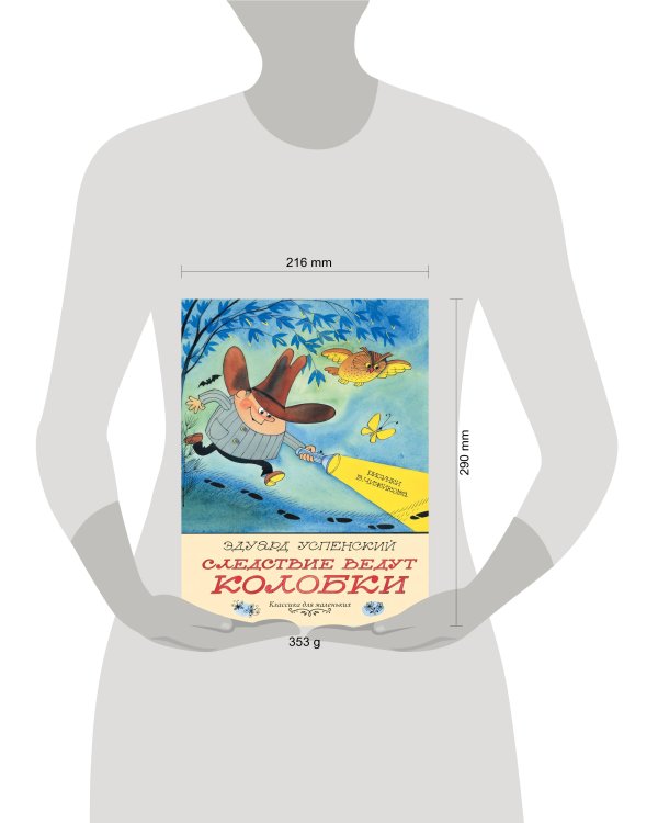 Следствие ведут Колобки. Рисунки В. Чижикова