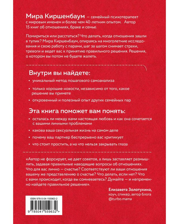 Расстаться или остаться? Как быть, когда отношения трещат по швам