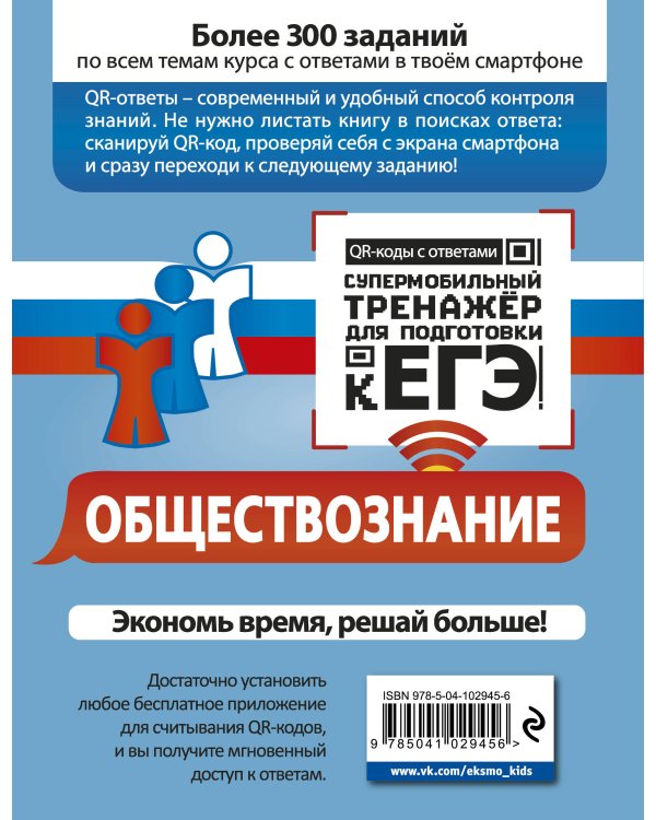 Обществознание