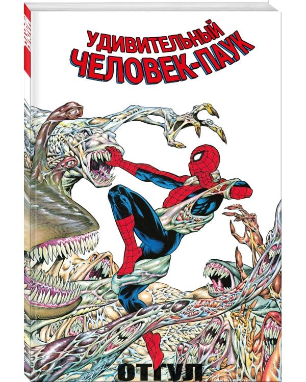 Удивительный Человек-Паук: Отгул