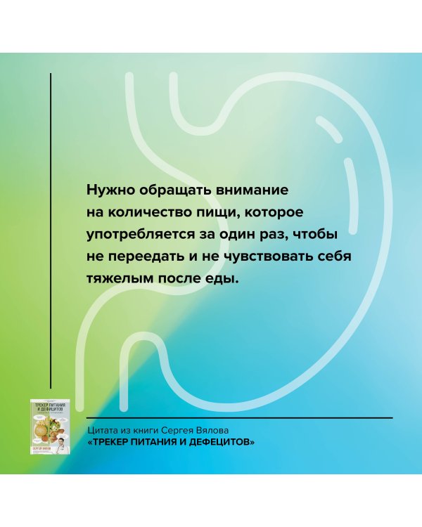 Трекер питания и дефицитов. Руководство от гастроэнтеролога