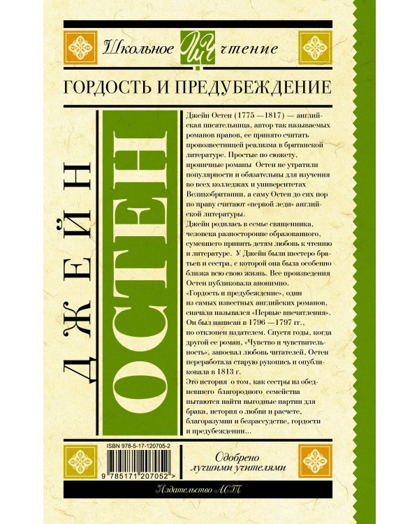 Гордость и предубеждение