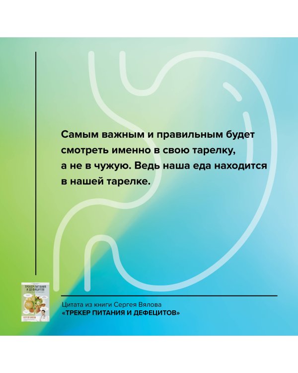 Трекер питания и дефицитов. Руководство от гастроэнтеролога