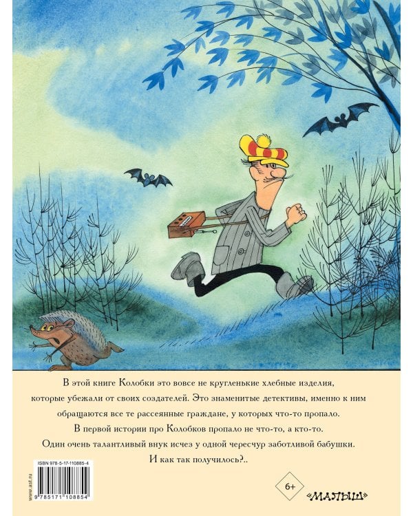 Следствие ведут Колобки. Рисунки В. Чижикова