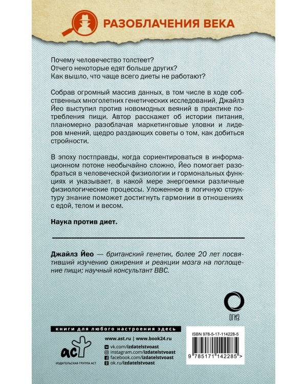 Прожорливый ген. Диеты и лишний вес с точки зрения генетики