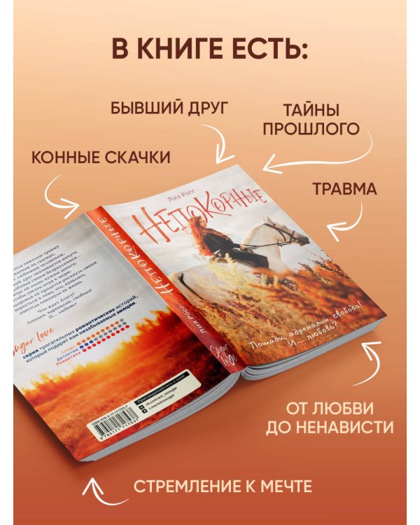 Непокорные